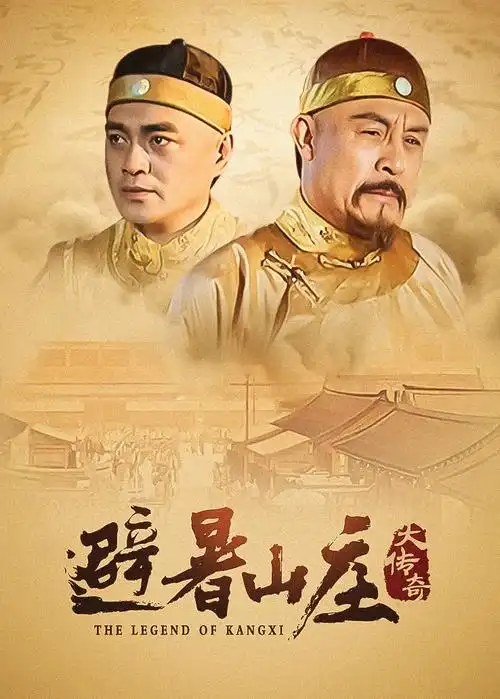 大唐荣耀 电视剧封面
